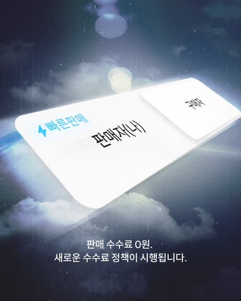 영원히 0원