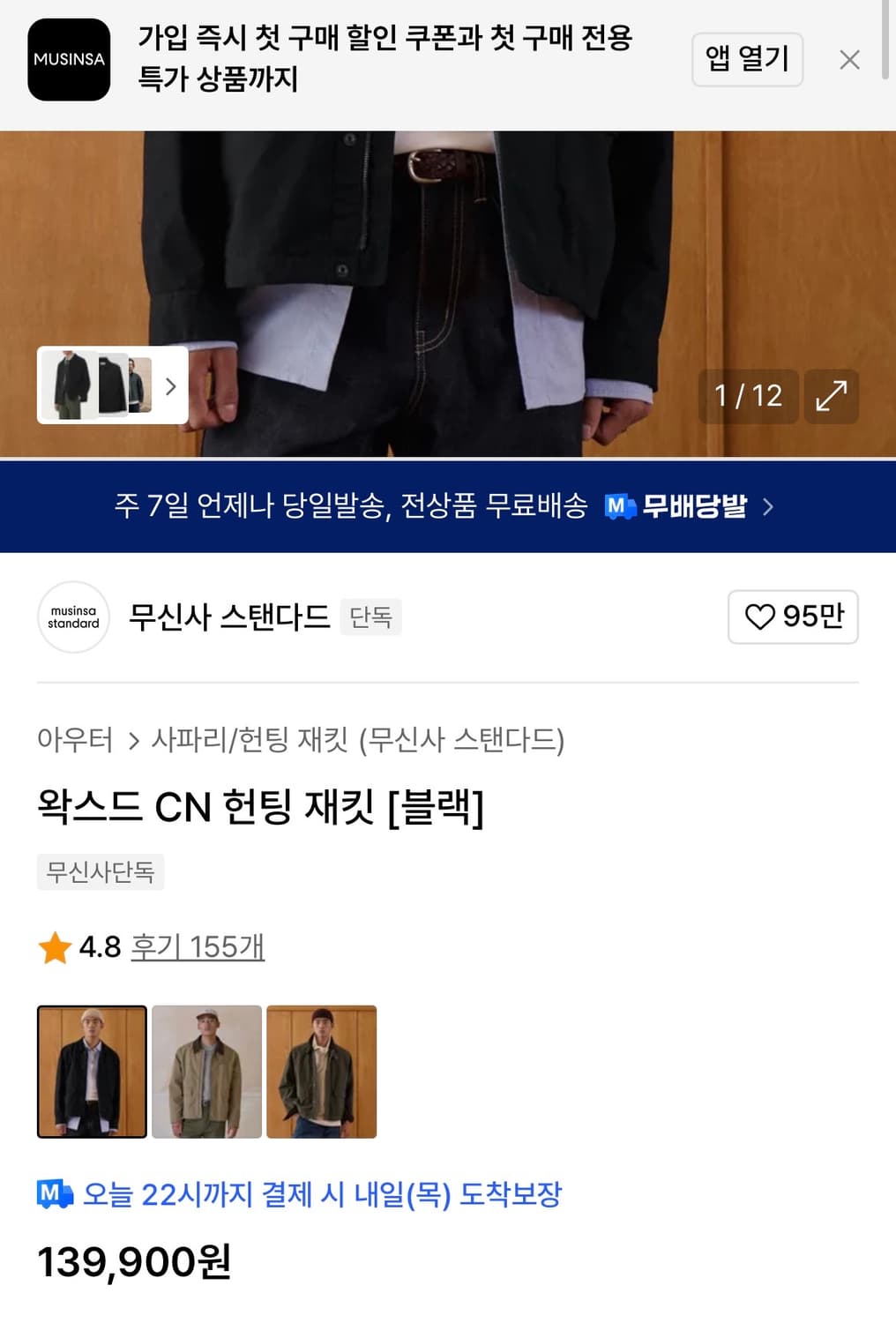 [XL]무신사스탠다드 왁스드 2Way 헌팅자켓/블랙 상품이미지3