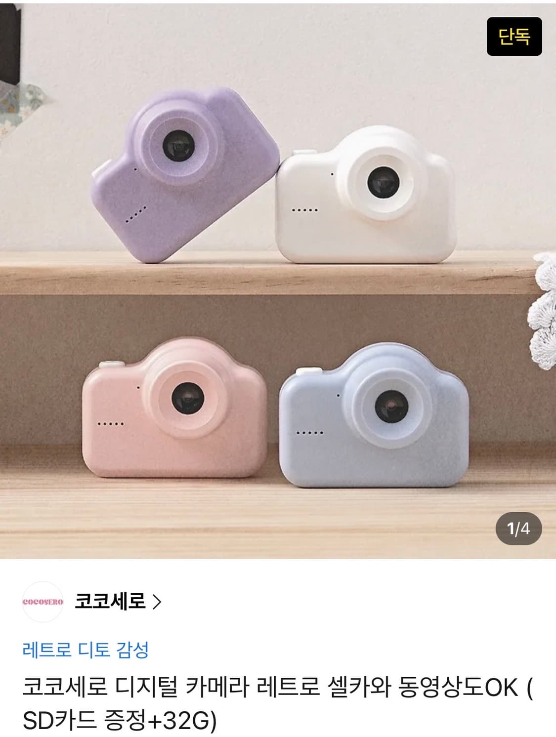 코코세로 미니 디지털 카메라 스카이 블루 상품이미지1