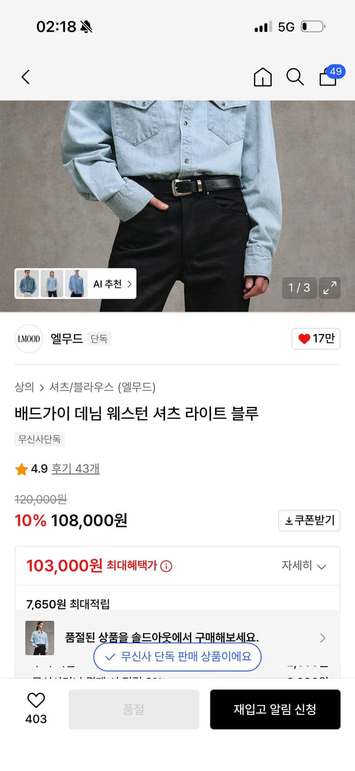 엘무드 배드가이 데님 웨스턴 셔츠 라이트 블루 상품이미지7