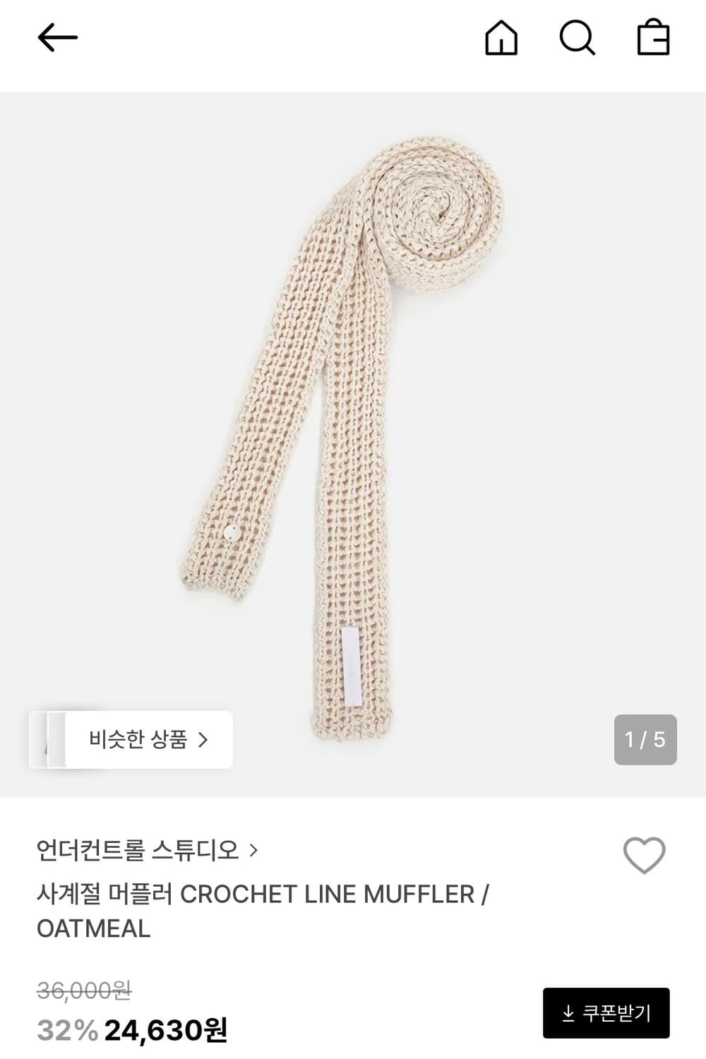언더컨트롤스튜디오 머플러 (크림) 상품이미지1