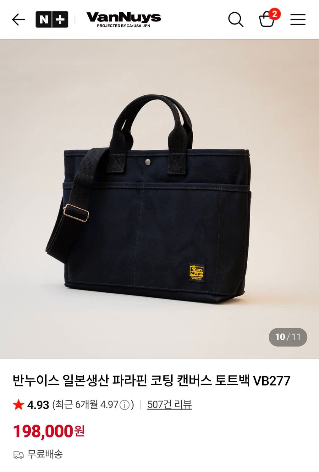 반누이스 토트백 VB277 블랙 상품이미지5