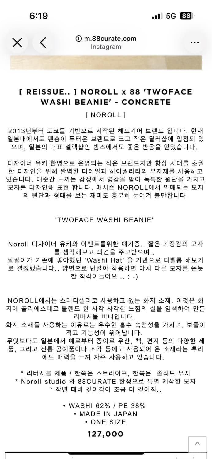 NOROLL x 88 'TWOFACE WASHI BEANIE 상품이미지2