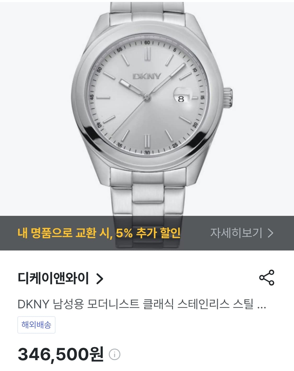 DKNY NY1273 화이트 스틸
모더니스트 클래식 시계 상품이미지8