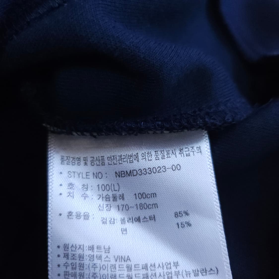 뉴발란스 네이비 져지 100-105 트랙탑 상품이미지7