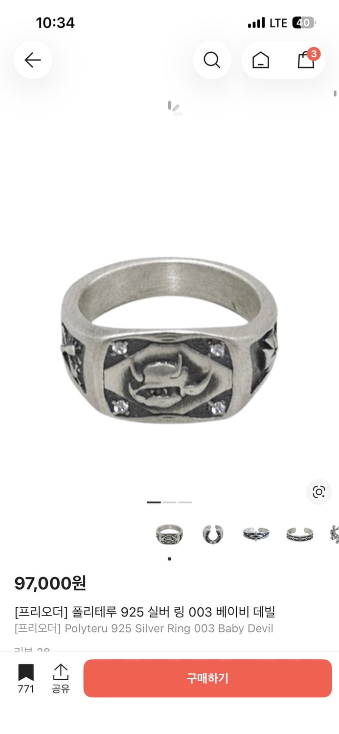 폴리테루 베이비데빌 반지 삽니다 상품이미지1