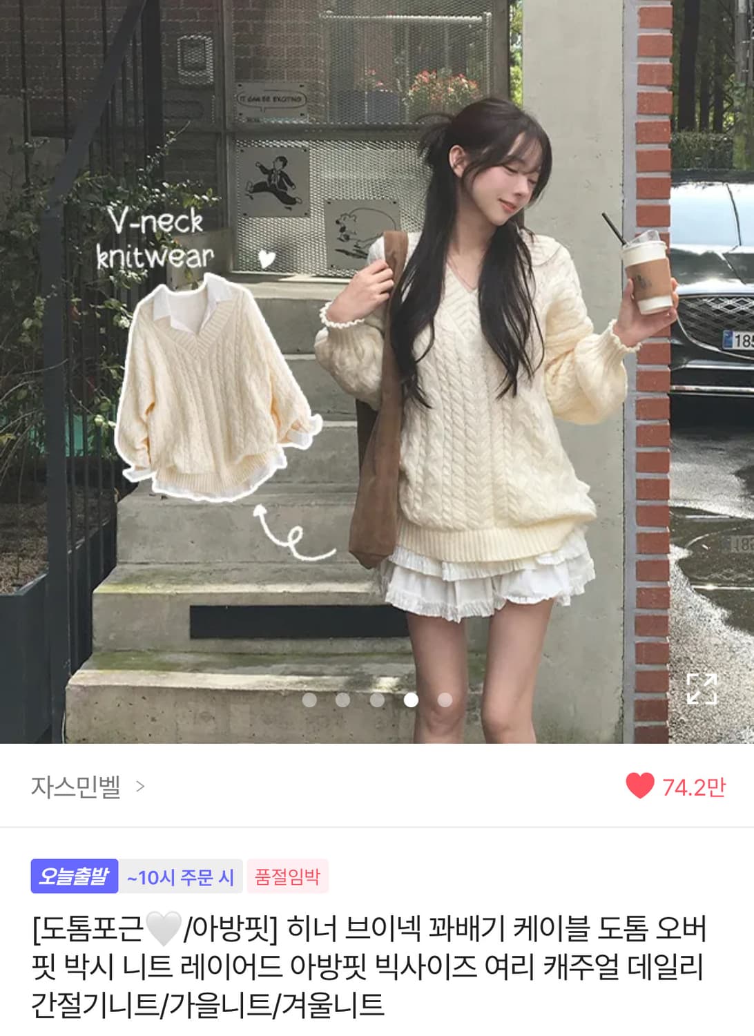 (새상품) 브이넥 꽈배기 오버핏 니트 _ 아이보리 상품이미지1