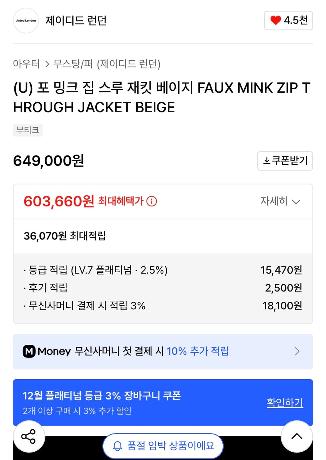 제이디드런던 퍼자켓 상품이미지7