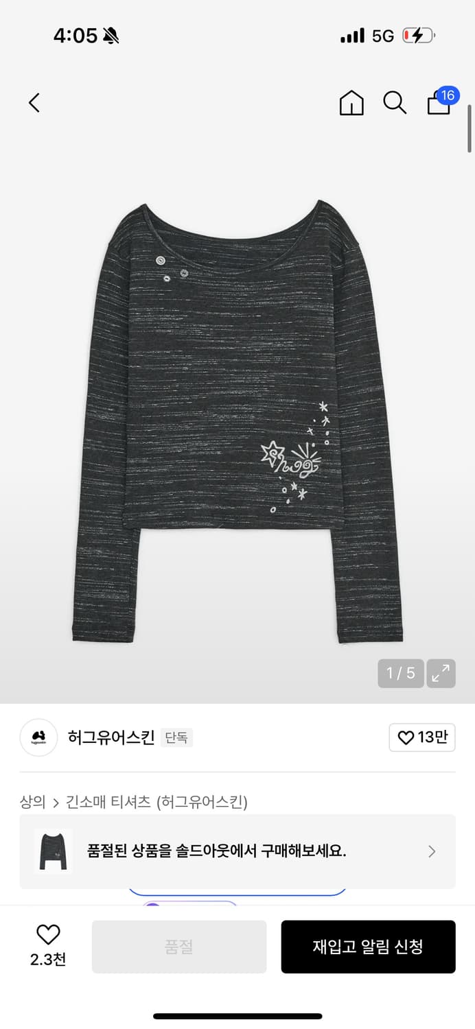 허그유어스킨 허그 스티치 니트 티 상품이미지1