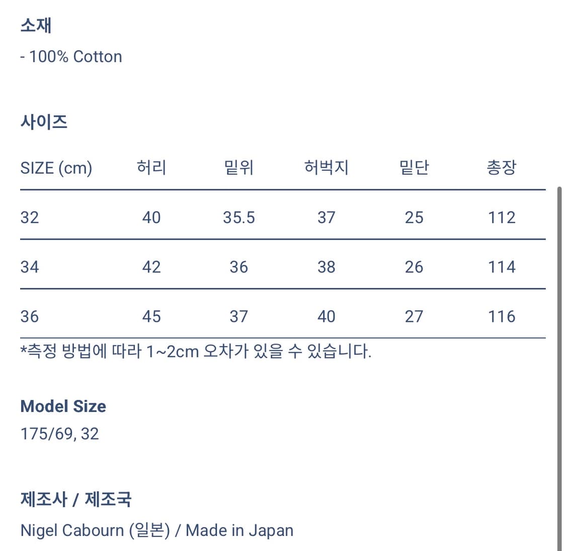 (새상품) 나이젤카본 브리티쉬 아미팬츠 32 상품이미지7