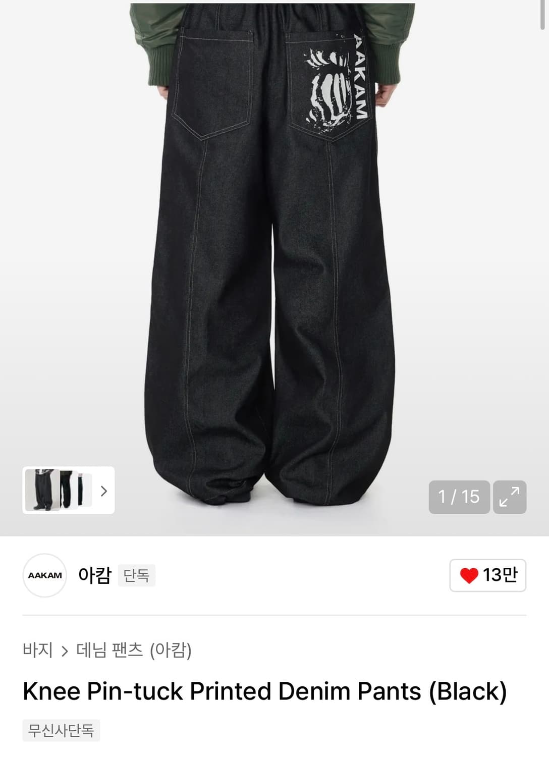 아캄 데님 팬츠 1 상품이미지1