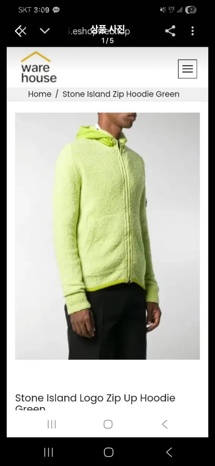 스톤아일랜드 그린 니트집업 L 상품이미지1