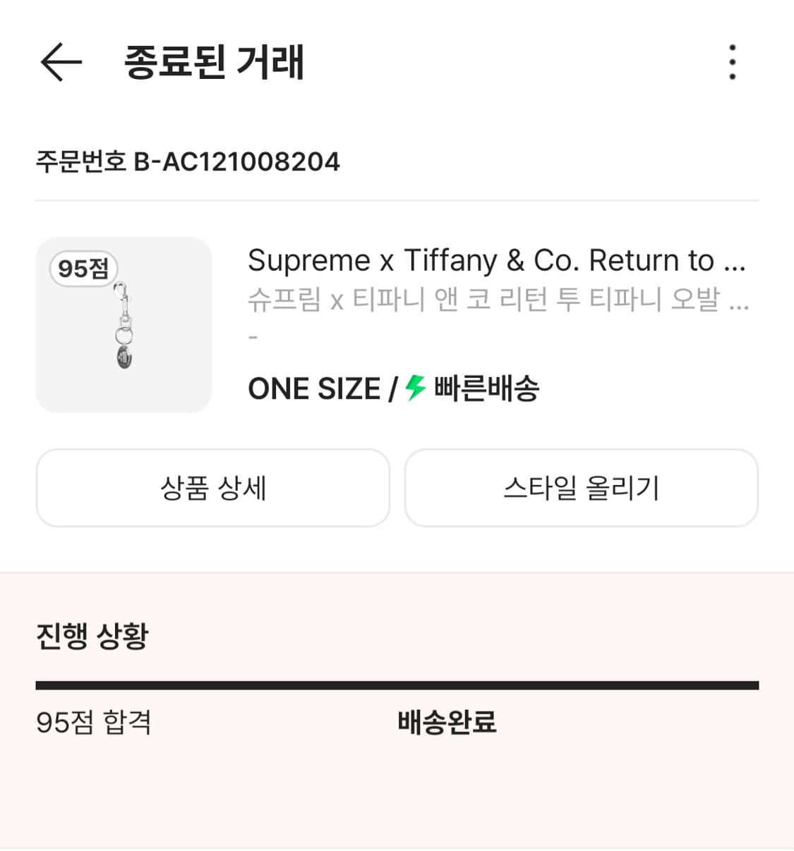 티파니앤코x슈프림 리턴 투 티파니 오발 태그 키링 실버 상품이미지5