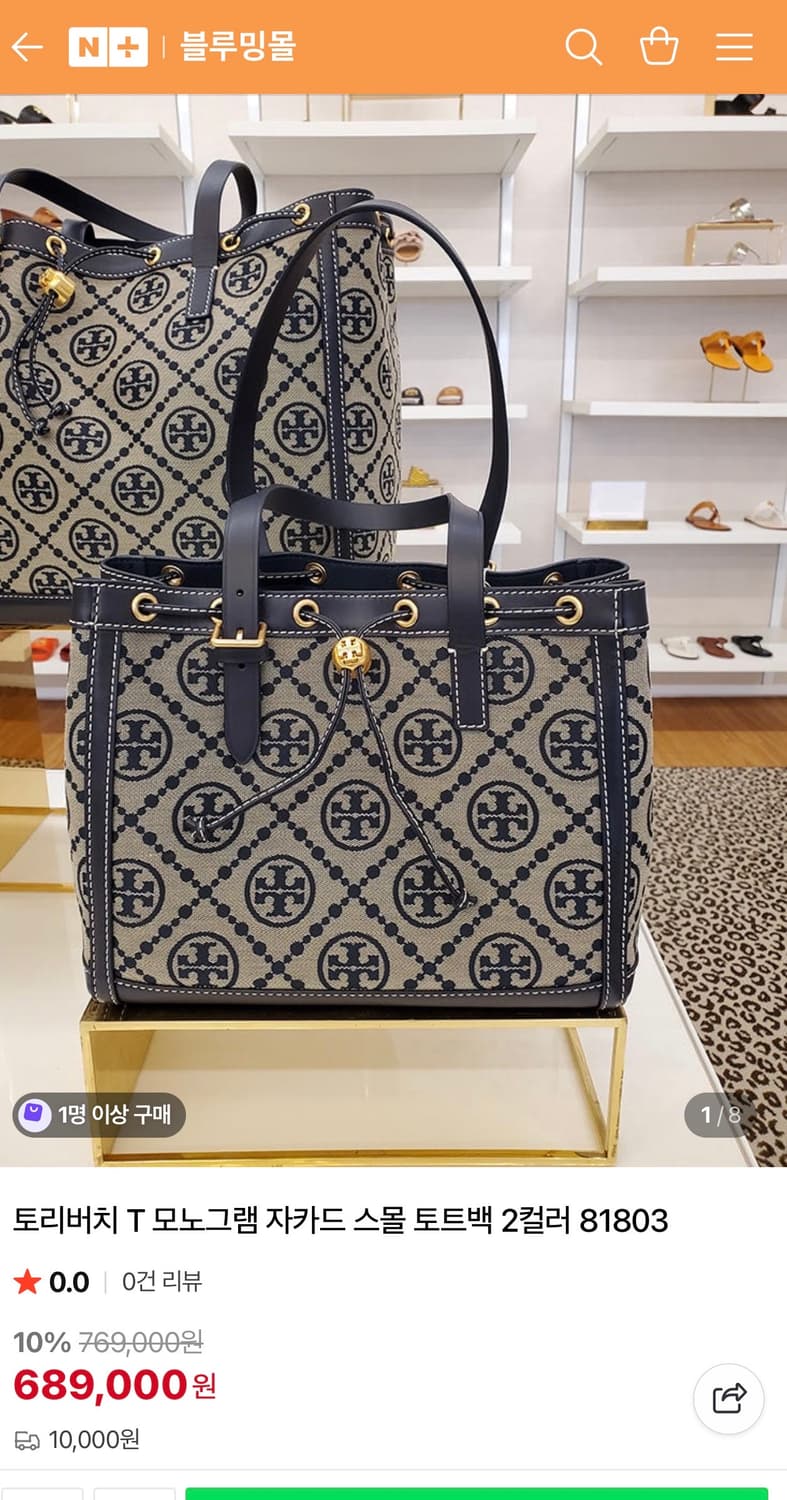 토리버치 T 모노그램 자카드 스몰 토트백 네이비 81803 상품이미지1