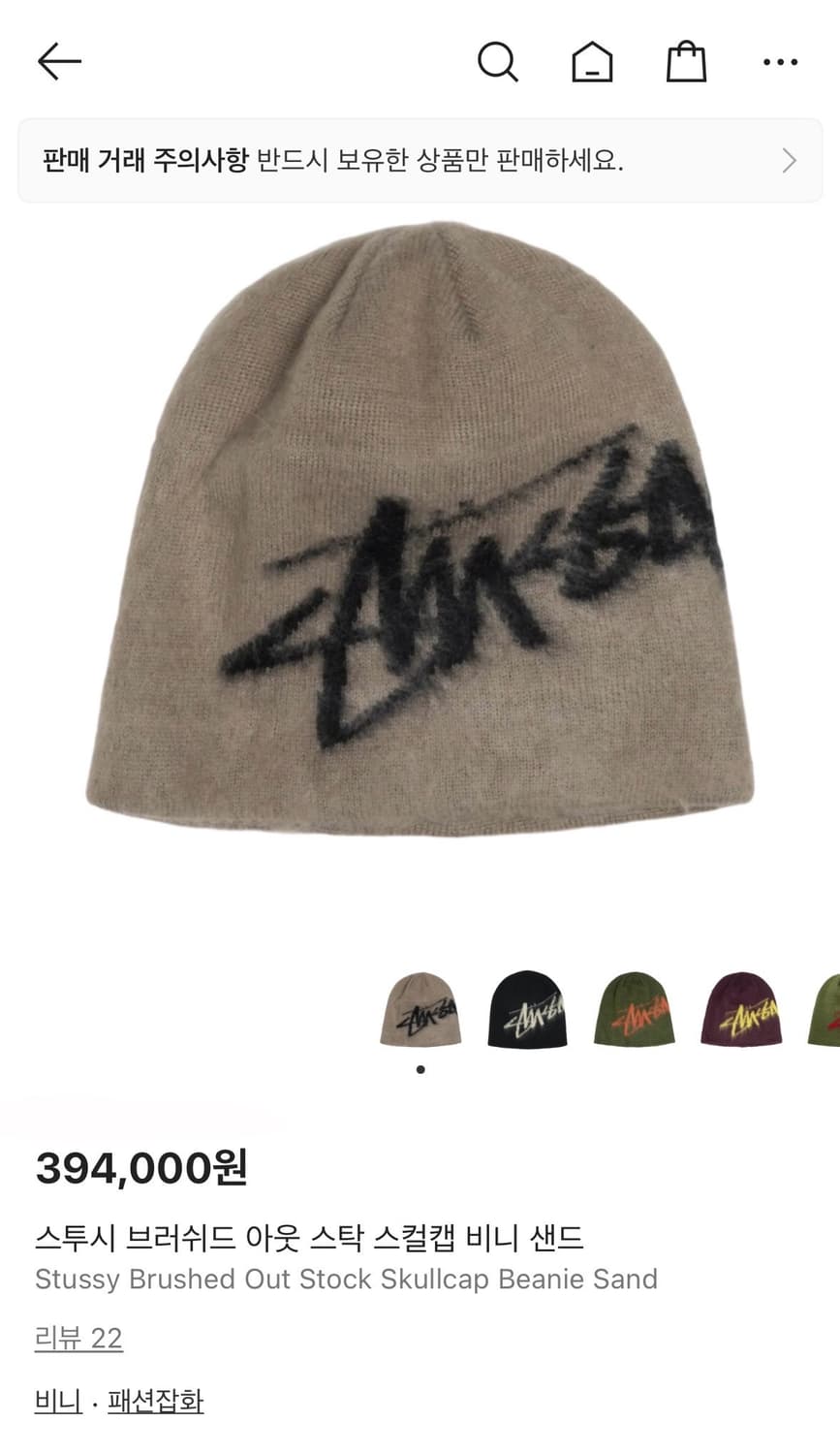 스투시 브러쉬드 아웃 스탁 스컬캡 비니 샌드 상품이미지1