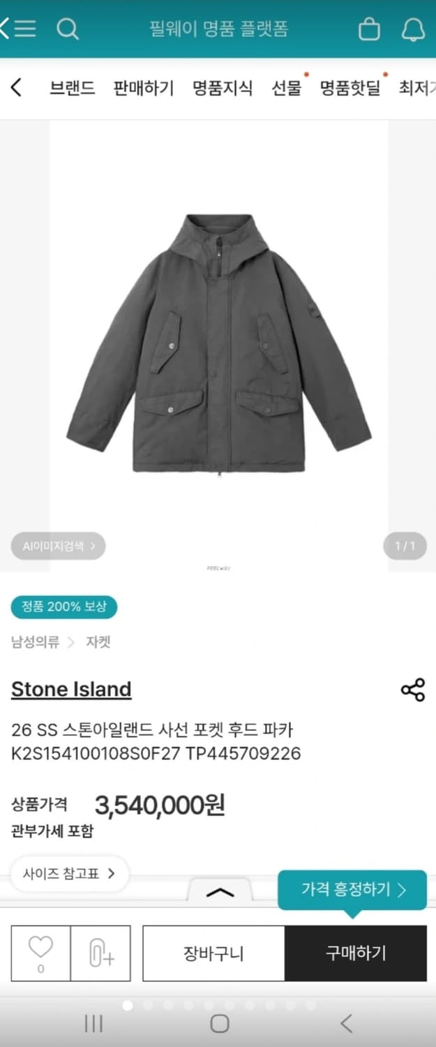 정품) 스톤아일랜드 사선 포켓 후드 파카  상품이미지8