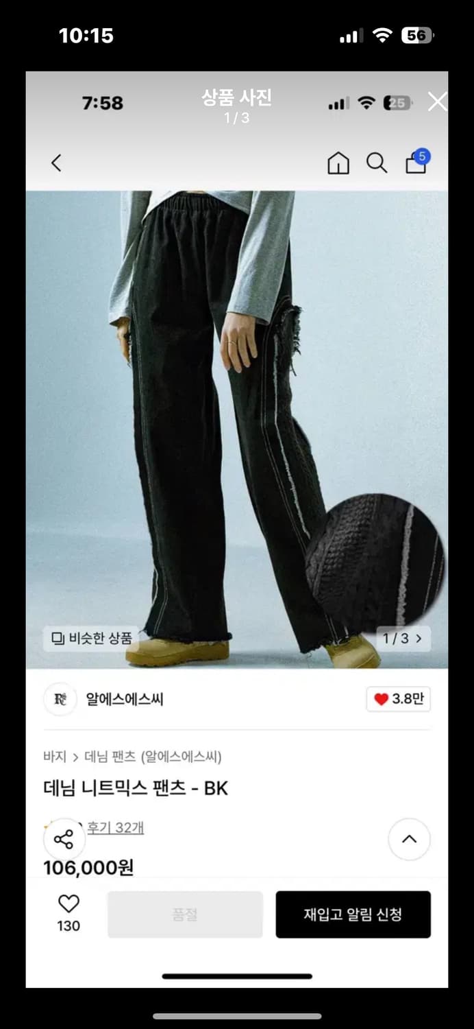 rssc 데님 니트믹스 팬츠 상품이미지3