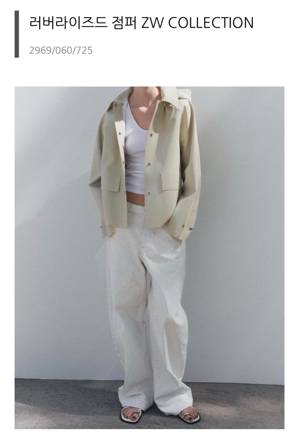 Zara  자라 zw컬렉션 러버라이즈드 점퍼 ZW COLLECTION 상품이미지1