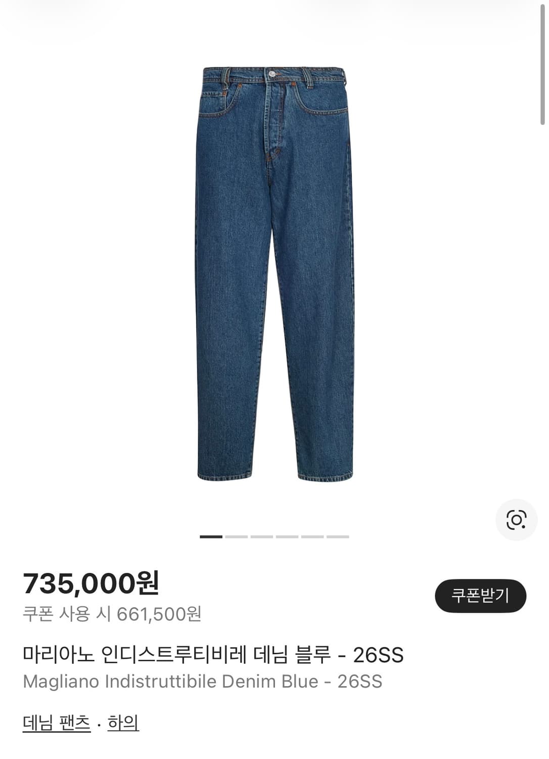 Magliano 26SS Indistruttibile Denim Jean 상품이미지8