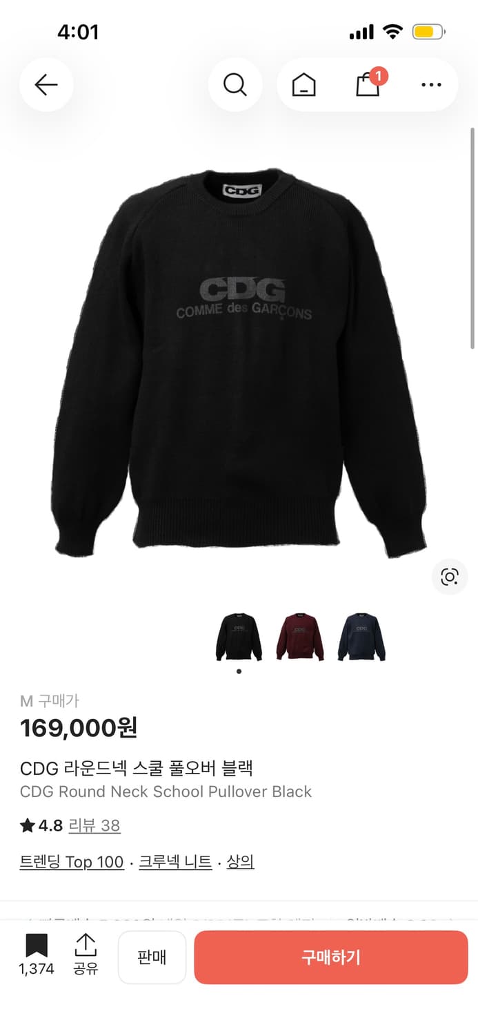 CDG 니트 꼼데가르송 상품이미지1