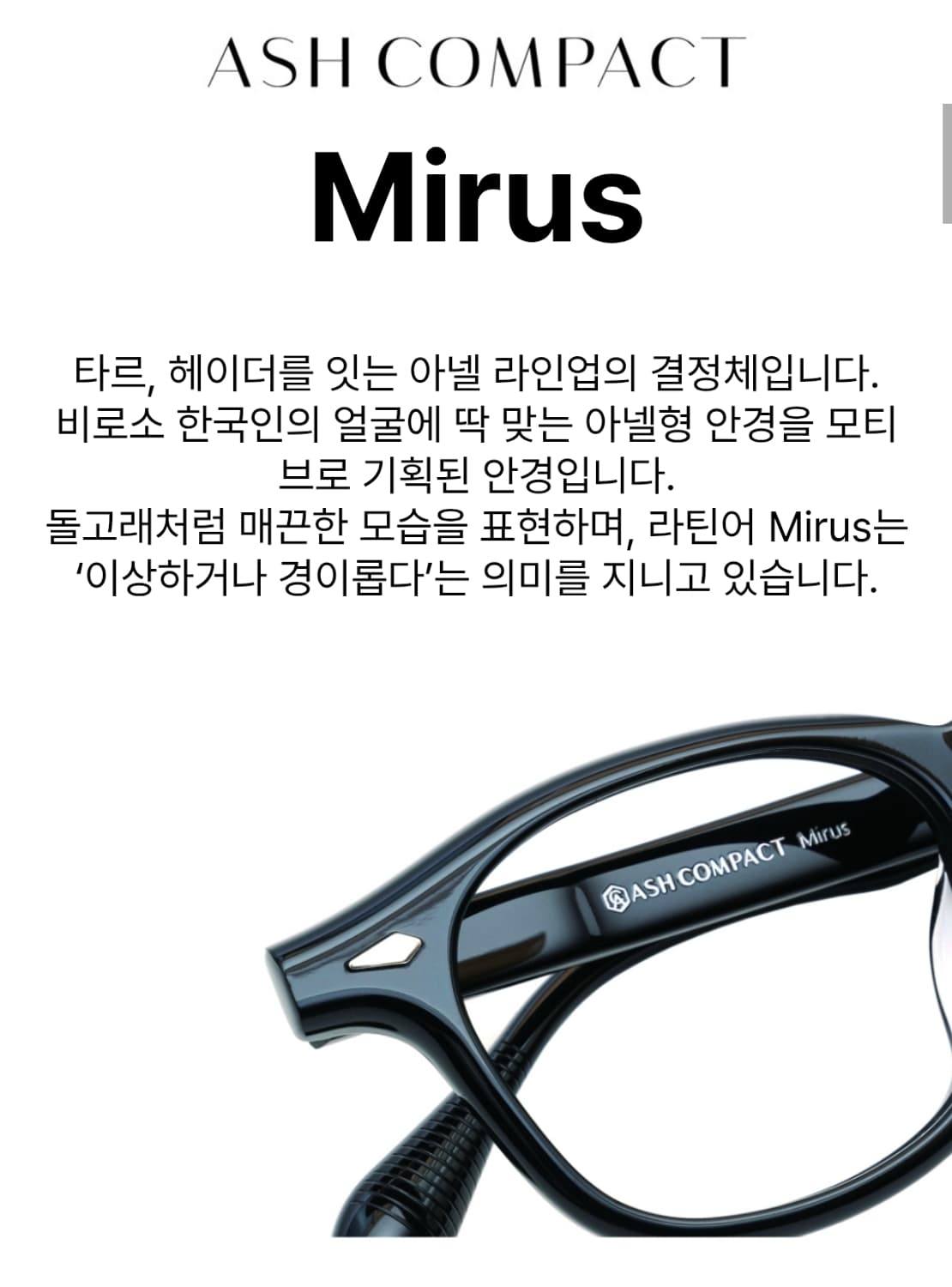 애쉬컴팩트 마이러스 블랙 메탈코받침ver 48 상품이미지3