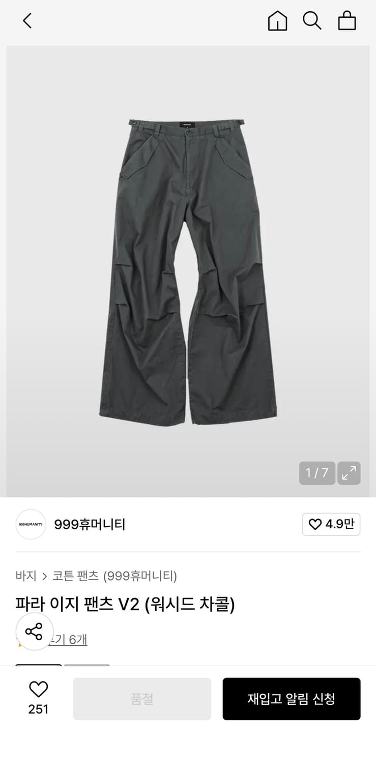 999휴머니티 파라 이지 팬츠 V2 워시드 차콜 S 상품이미지4