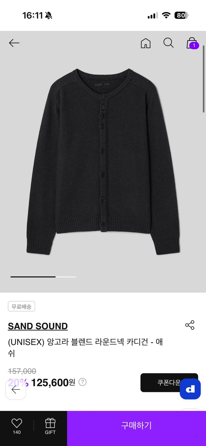 샌드사운드 앙고라 블렌드 카디건 상품이미지1