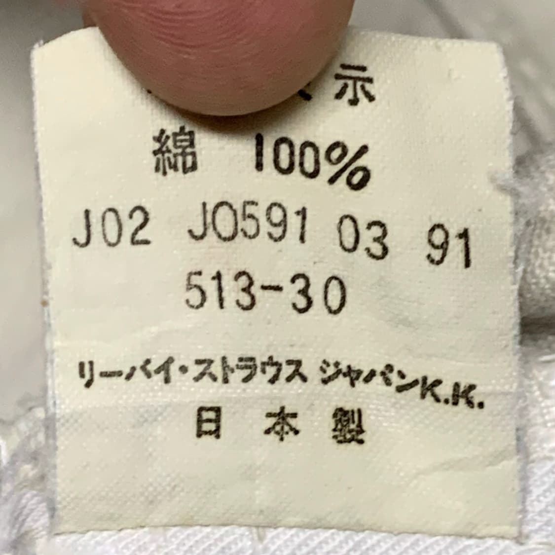 [33] 90's 리바이스 513 화이트탭 치노 Made In JAPAN 상품이미지5