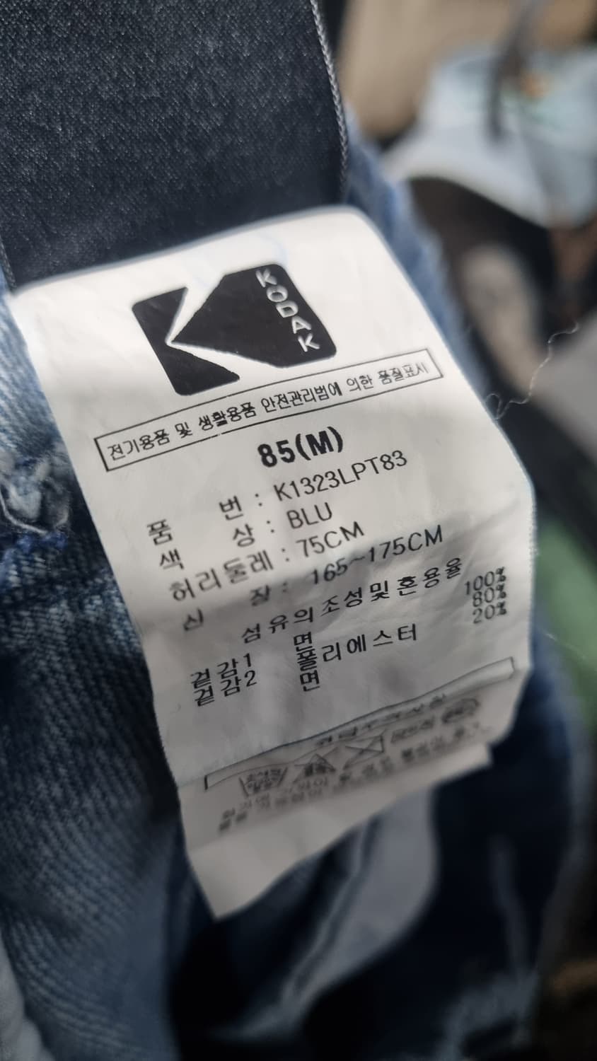 (KODAK) 코닥 허리밴딩 벨트데님진 m(30~31적당) 상태매우좋음 상품이미지4