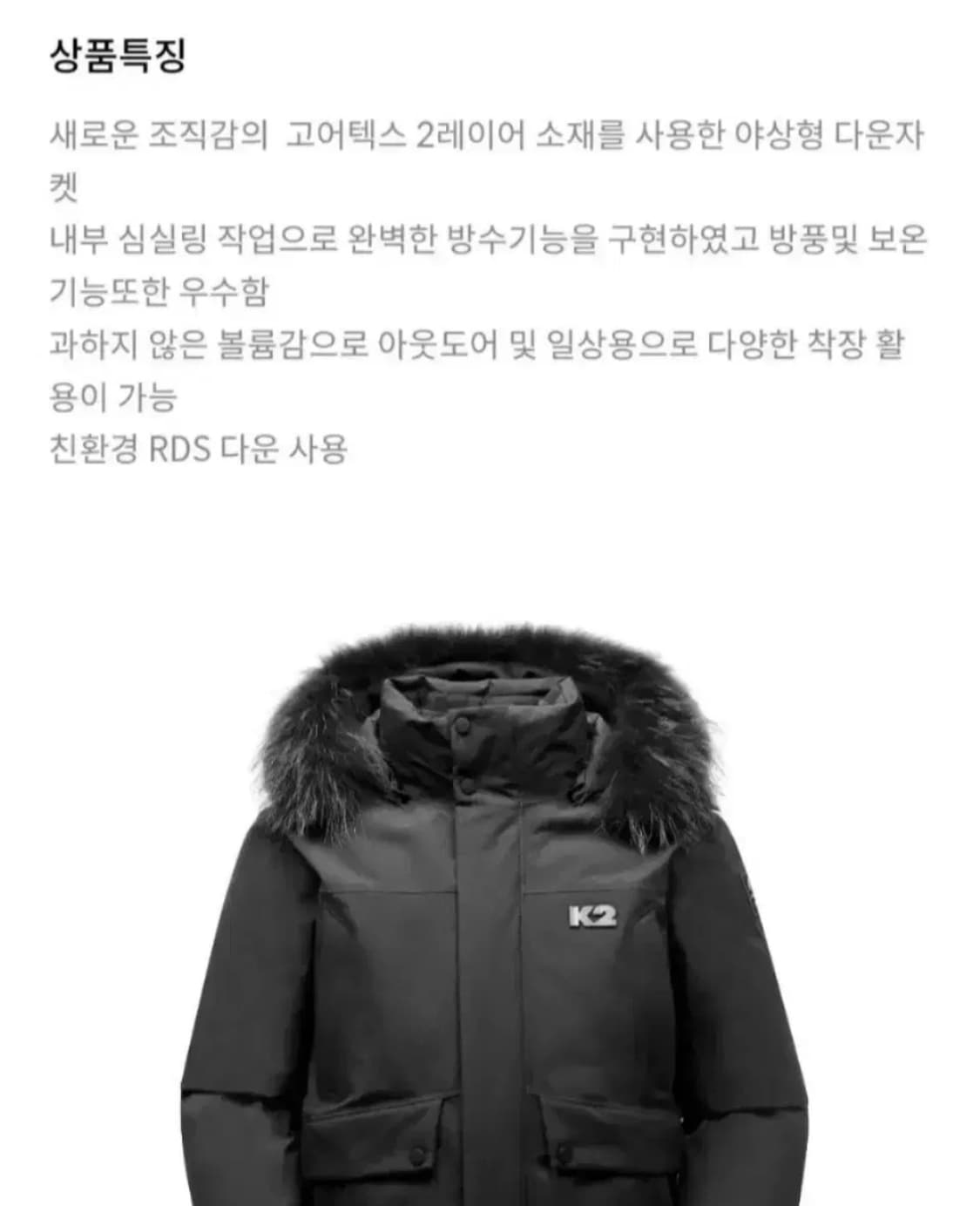 (새제품)K2패딩 고어텍스 방수,방풍 구스다운 공용90(블랙,베이지,네이 상품이미지3