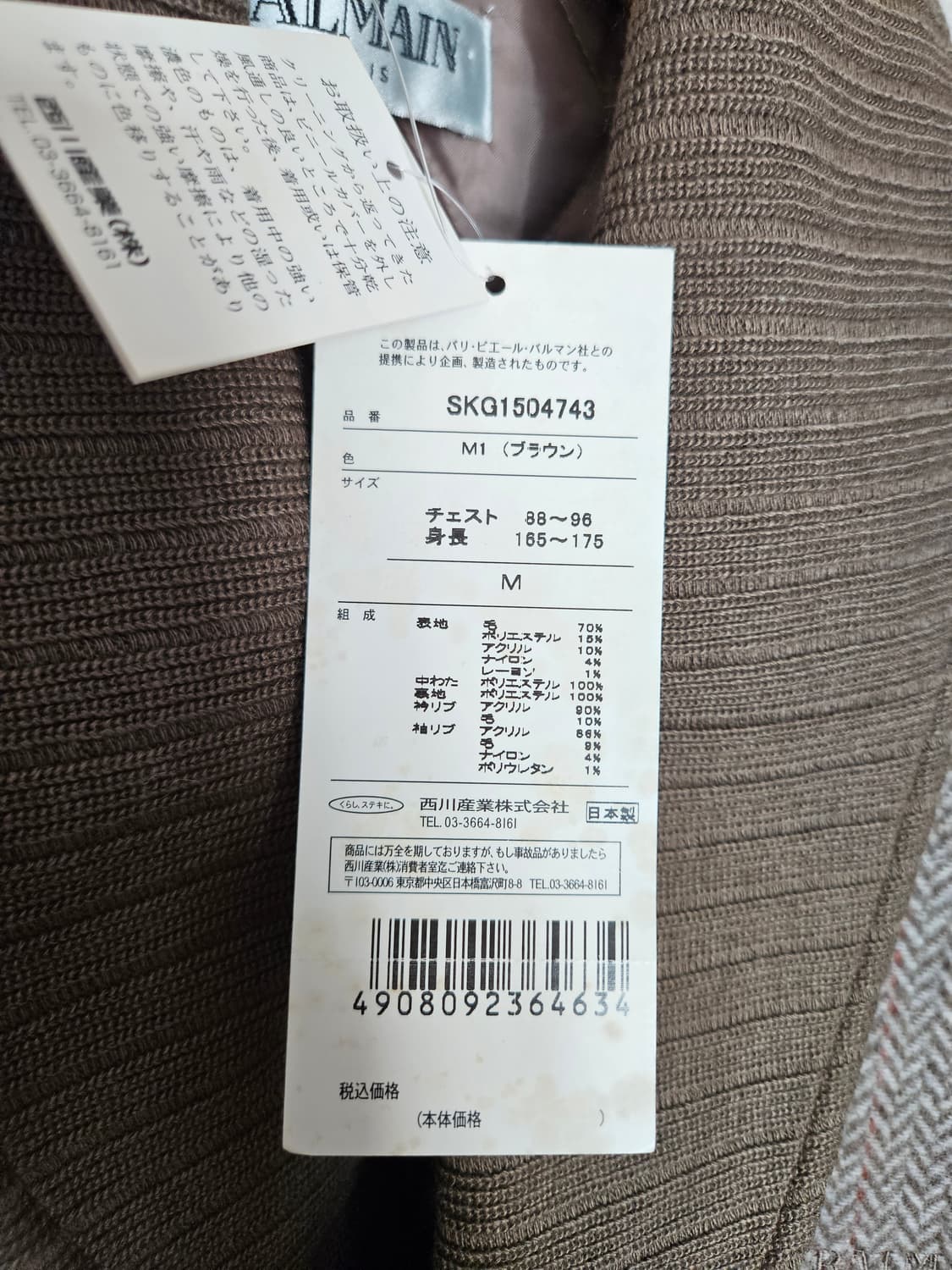 발망 BALMAIN 파리 울 워크 자켓 일본산 빈티지 (새제품) 상품이미지4