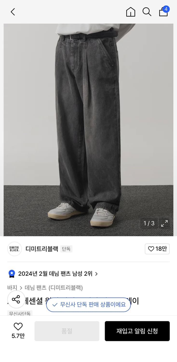 디미트리블랙 원턱 와이드 데님 팬츠 30사이즈 상품이미지5