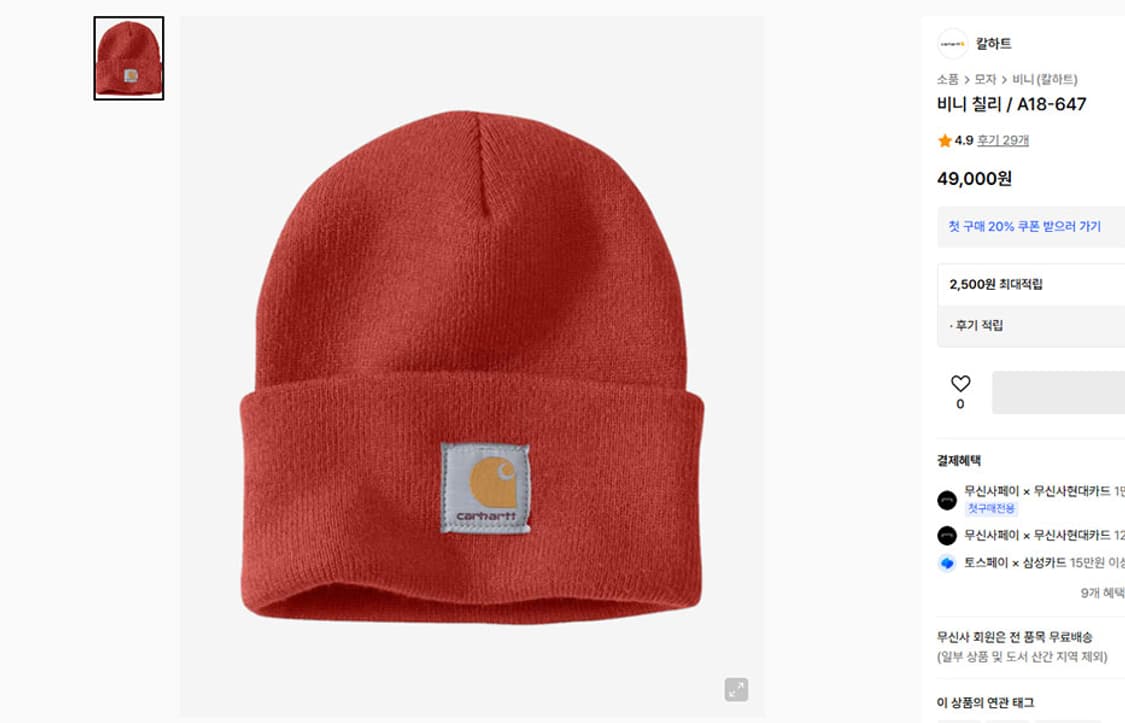 칼하트 A18 647 비니 USA 캐주얼 프리 거의새거  상품이미지5