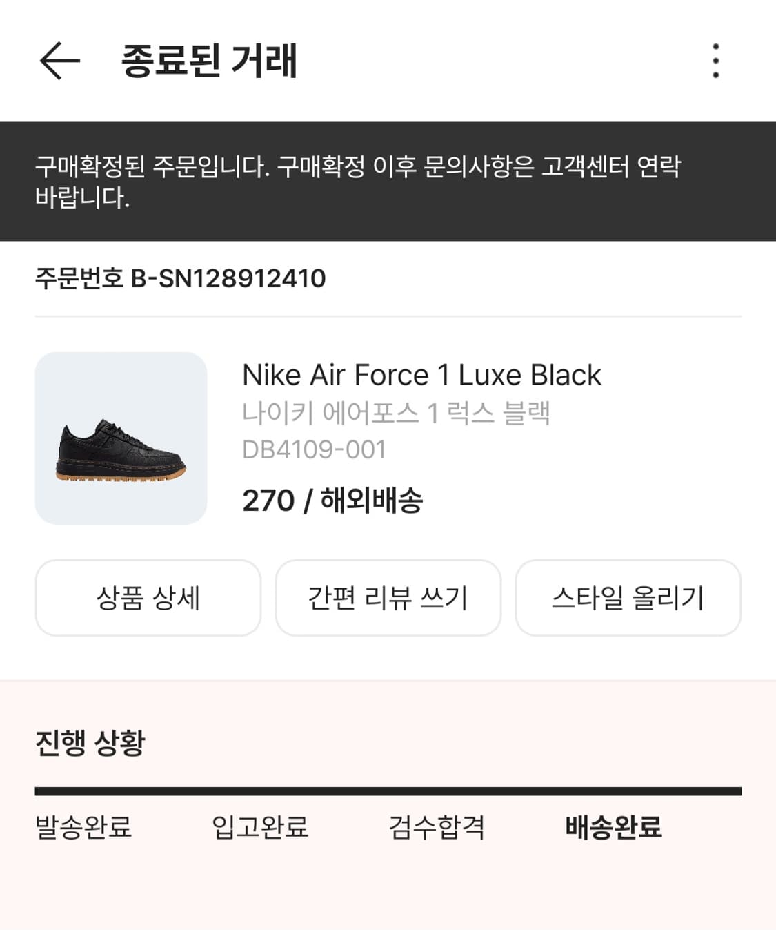 나이키 에어포스 럭스 블랙 270사이즈 팝니다  상품이미지2