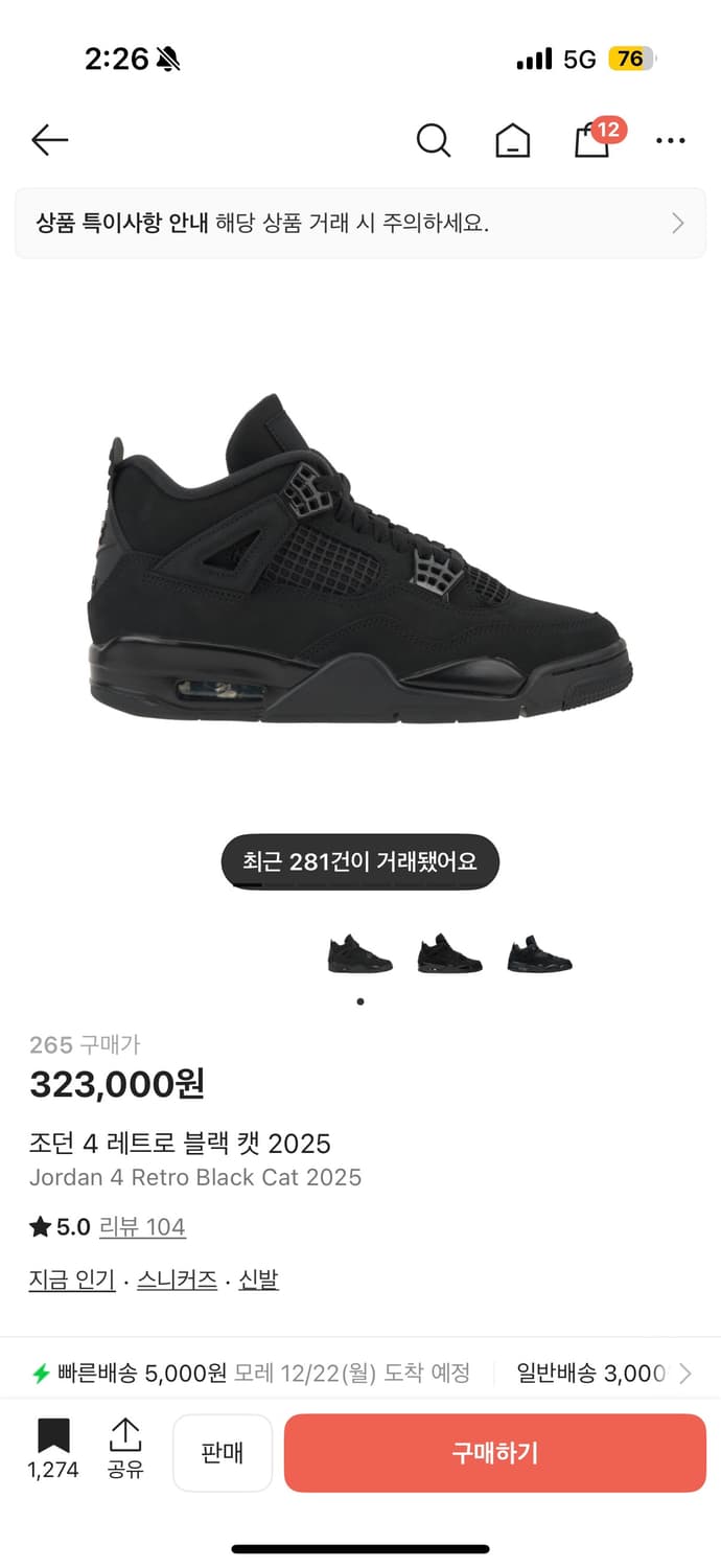 조던 4 블랙 캣 레트로 상품이미지1