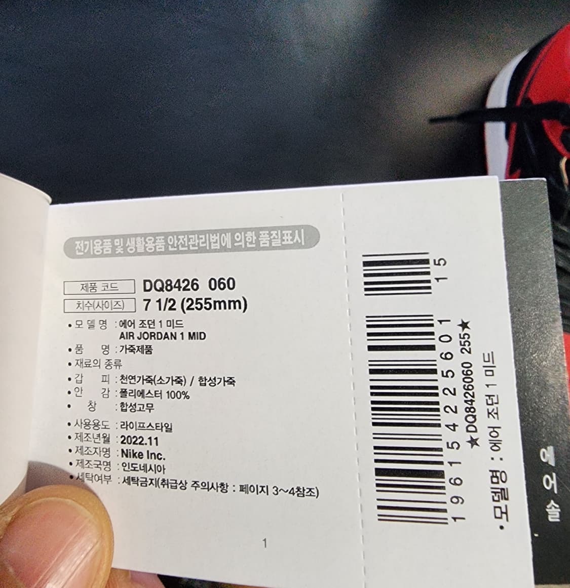 [255] 나이키 조던1 미드 블랙 파이어 레드 상품이미지4