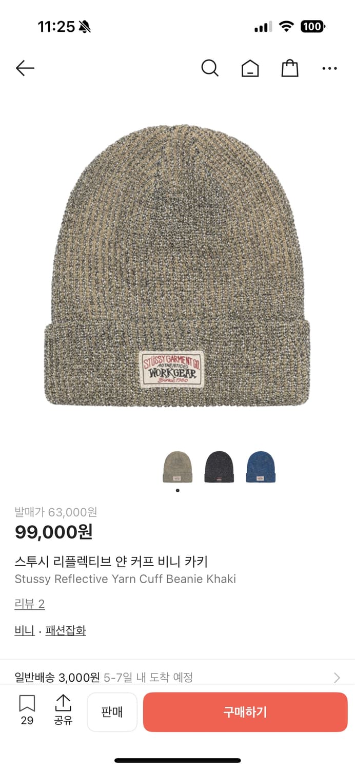 스투시 리플렉티브 얀 커프비니 새상품 상품이미지1