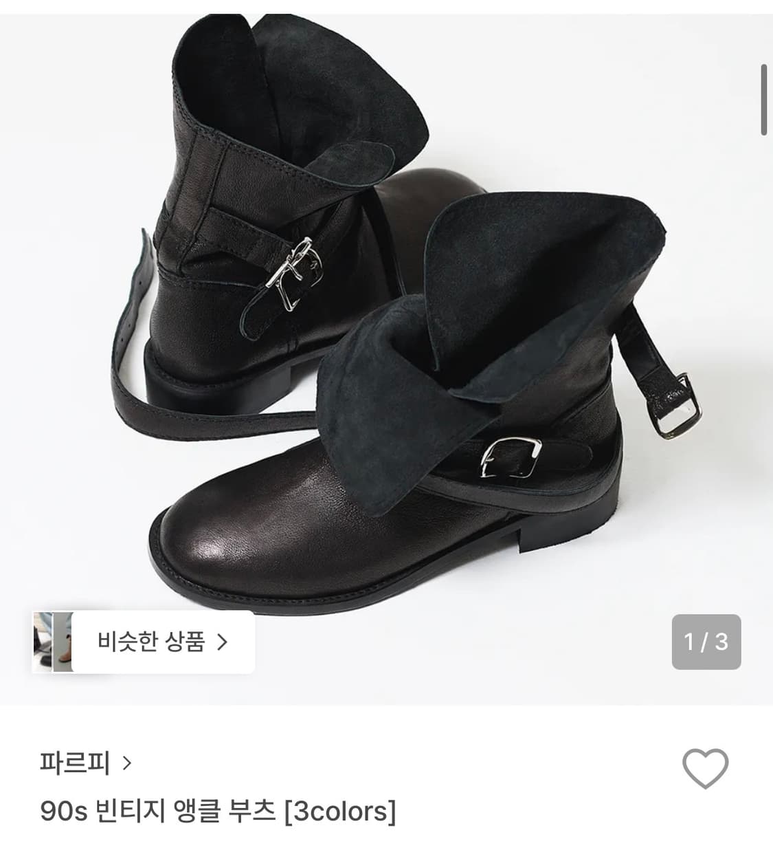 파르피 90s 빈티지 부츠 가죽 블랙 250 상품이미지1