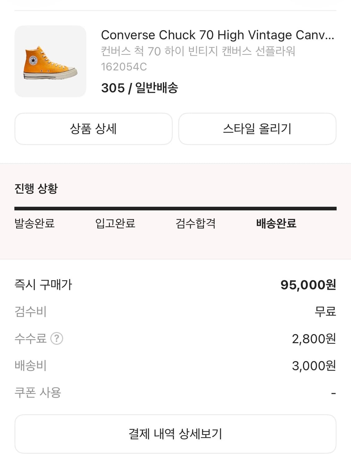 컨버스 척테일러 썬플라워 305사이즈 상품이미지2