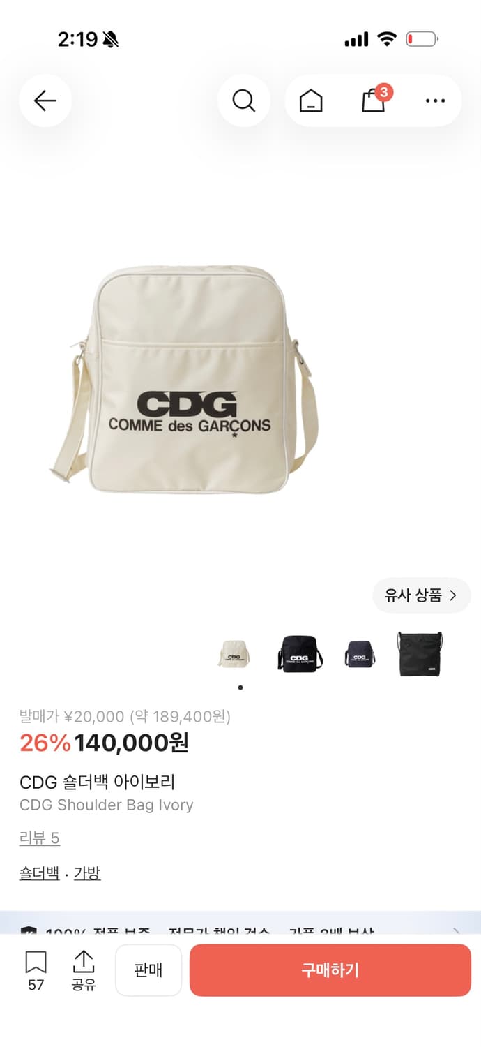 CDG 숄더백 아이보리 상품이미지1