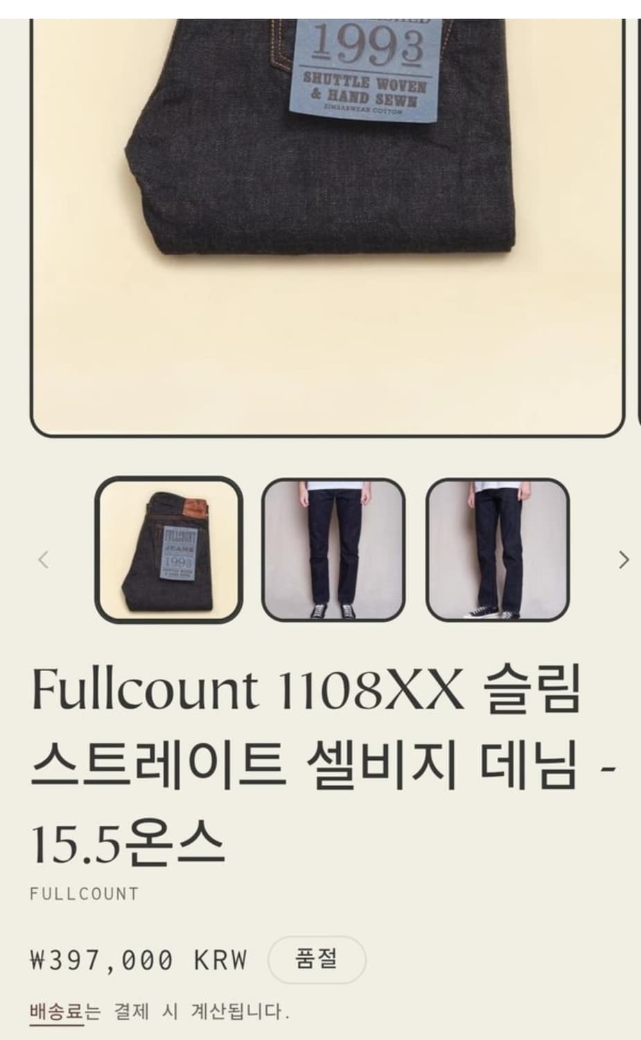 풀카운트 Fullcount 1108XX 스트레이트 셀베지 데님 팬츠 (3 상품이미지10