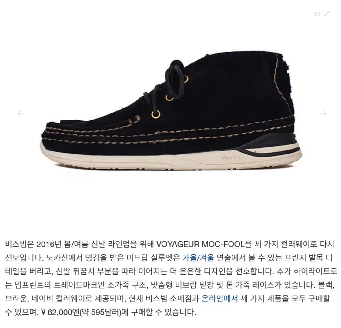 비즈빔 블랙 스웨이드 보야져목 280 상품이미지9