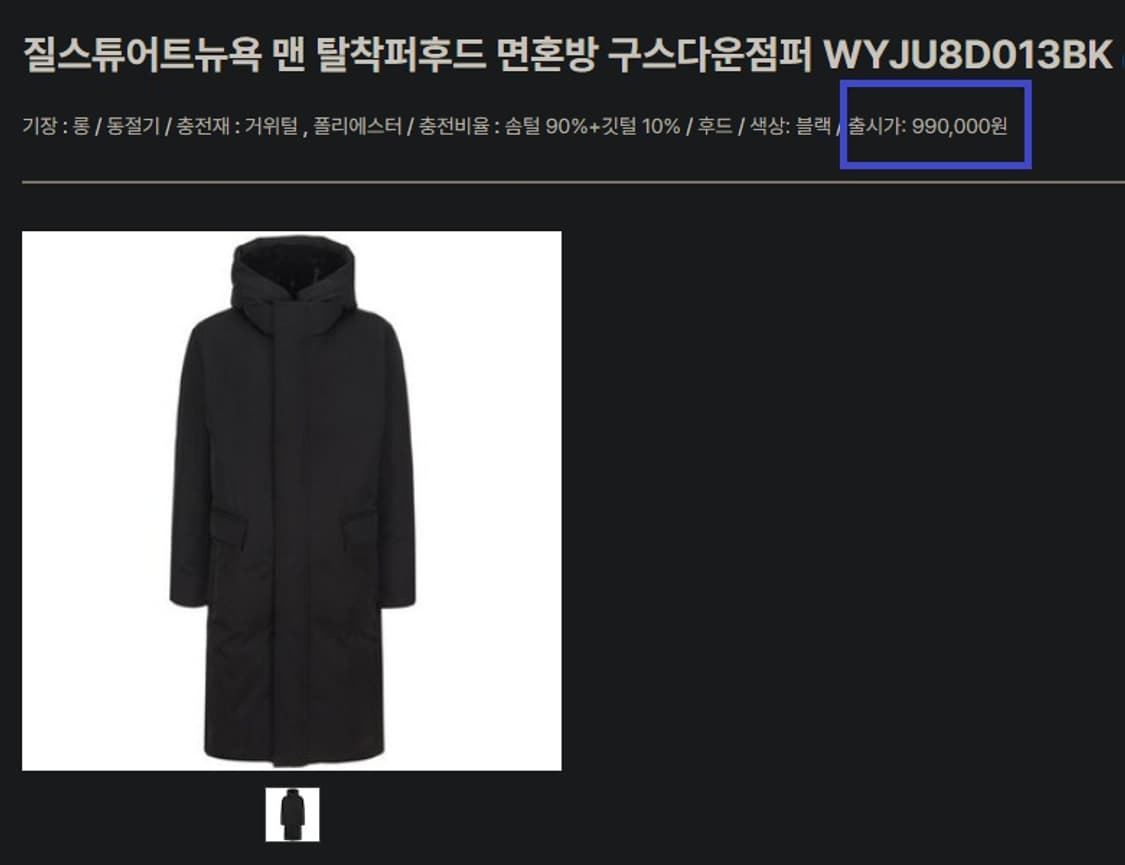 질스튜어트 뉴욕 탈착퍼 후드 구스다운 롱패딩 상품이미지9