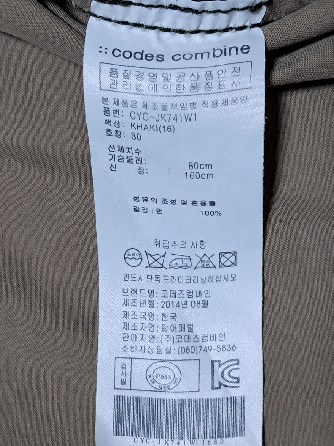 코데즈컴바인 여성 야상자켓 80 상품이미지10