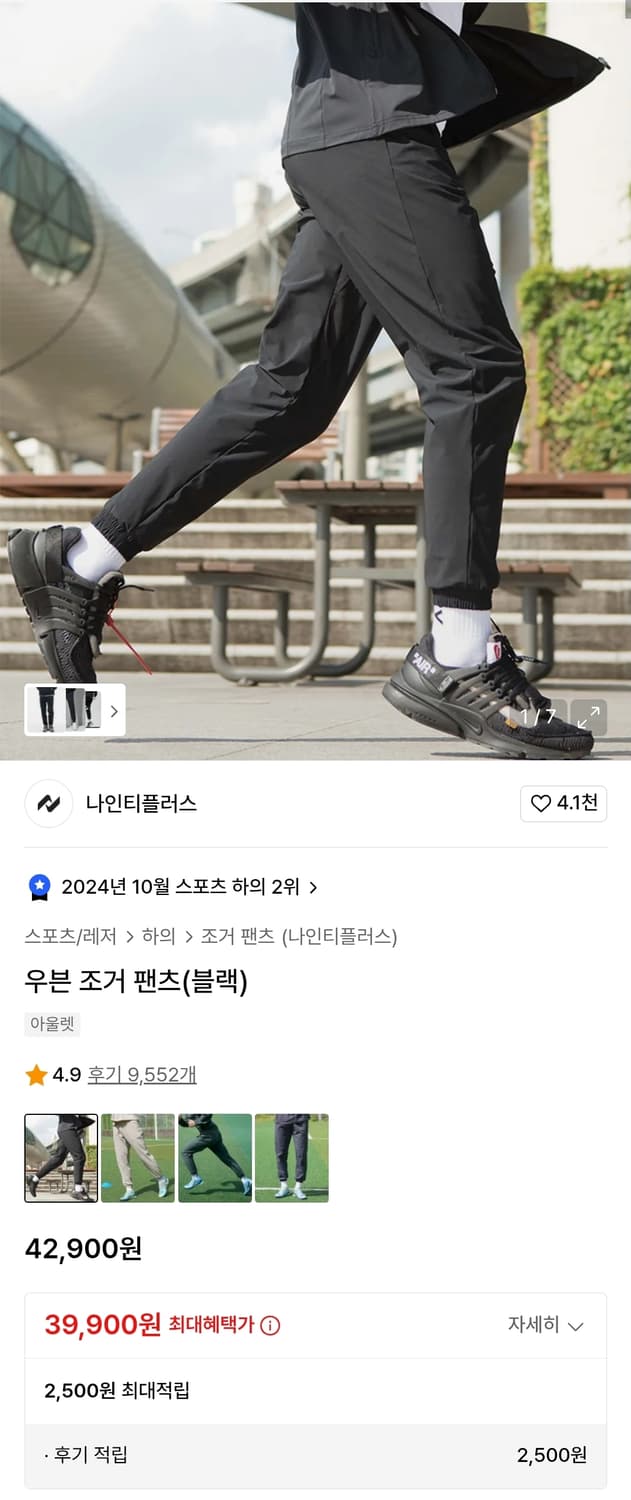 나인티플러스 우븐 조거 팬츠 블랙 XL 상품이미지1