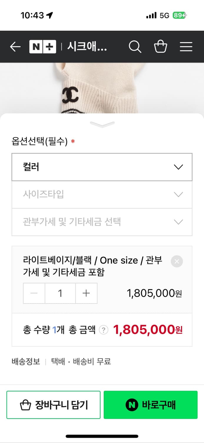 (새상품)샤넬25/26바라클라바 상품이미지5