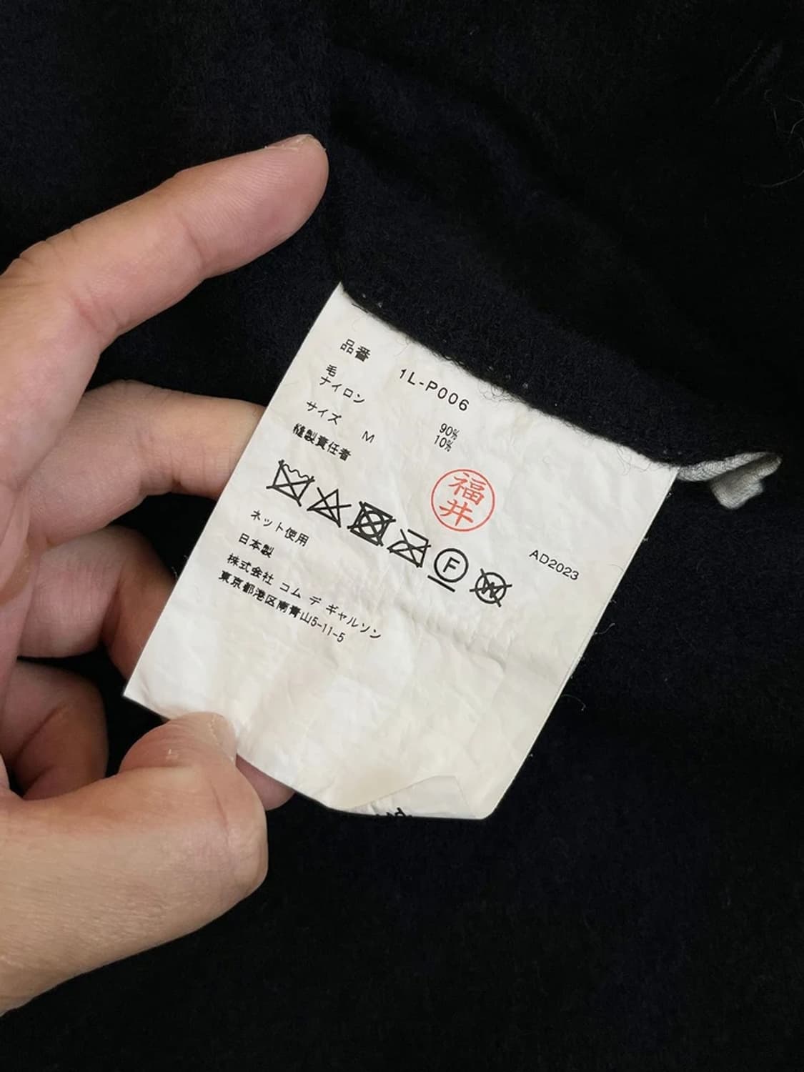 꼼데가르송블랙 집플라이 울 배기 팬츠 PN4173 상품이미지10