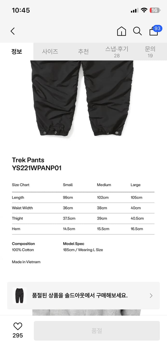 예스아이씨 나일론 트레이닝 팬츠 상품이미지5