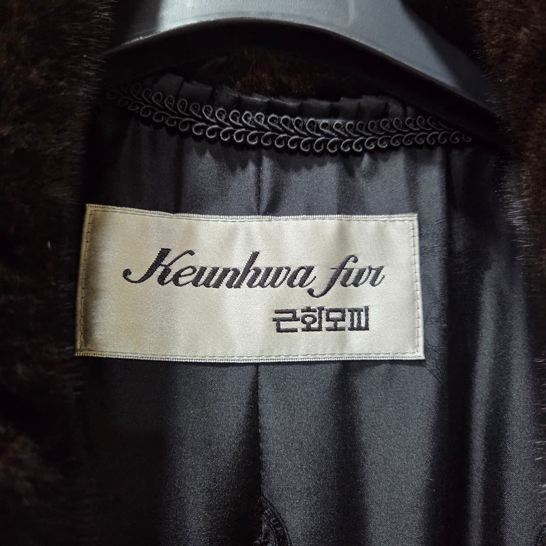 근화모피 블랙그라마 밍크 코트 상품이미지3