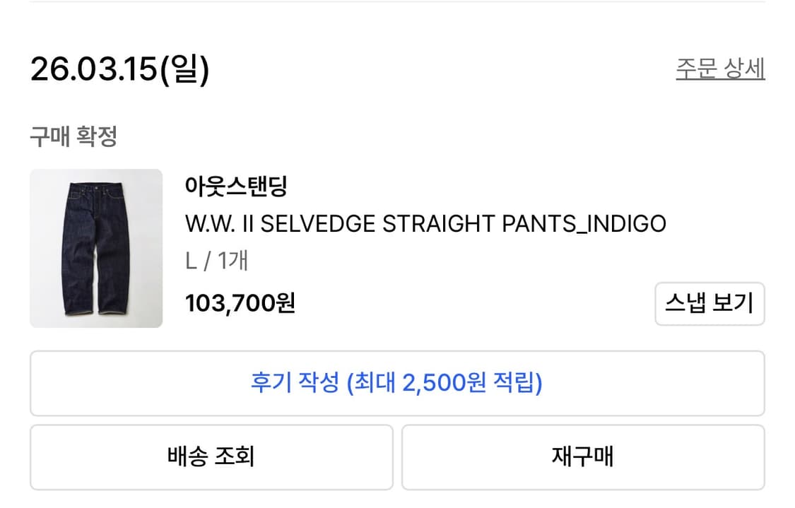 아웃스탠딩 대전판 w.w.2 데님팬츠 L(34) 상품이미지3